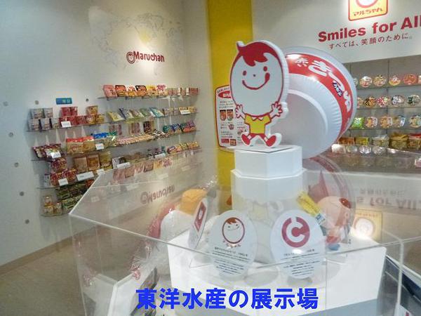 写真13東洋水産の展示場.JPGのサムネール画像