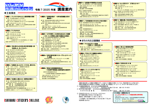 令和７年度講座一覧.png