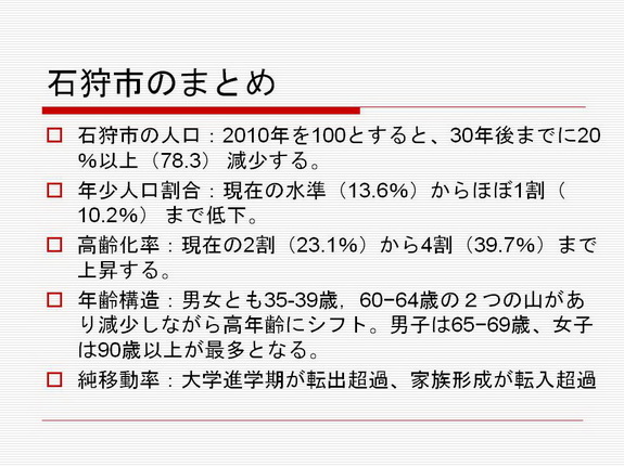 図１２石狩まとめ.jpg