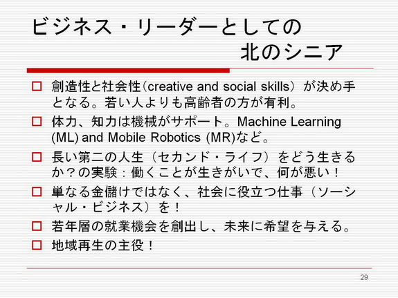 図２４北のシニア.jpg