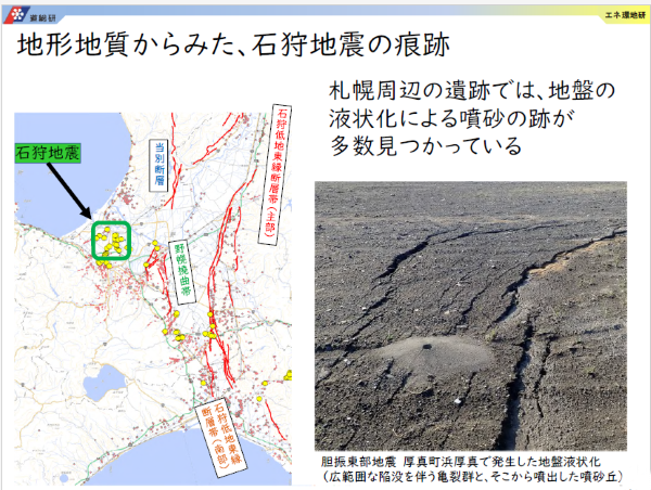 主催講座4「石狩を取り巻く地震・津波環境と防災」第1回「石狩