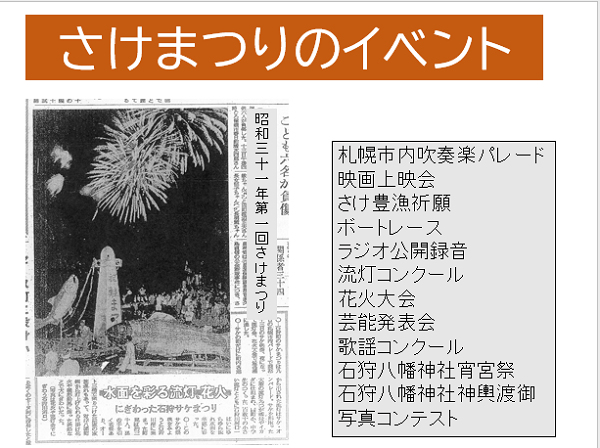 主催講座9「石狩市の近現代史を学ぼう」第2回「戦争に巻き込ま 主催講座9「石狩市の近現代史を学ぼう」第2回「戦争に巻き込ま
