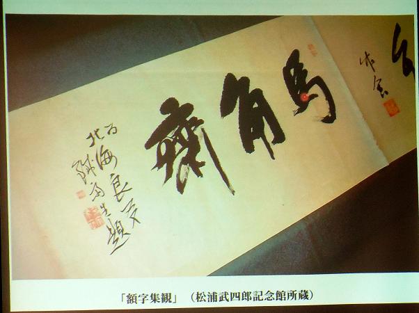 講座9 『北の人物伝Ⅲ~北海道の歴史を彩った人々』 「松浦 講座9 『北の人物伝Ⅲ~北海道の歴史を彩った人々』 「松浦