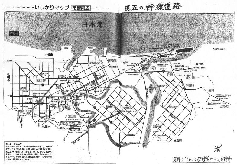 主催講座9 「おもしろ、いしかり大百科」 第1回 「道路を通して